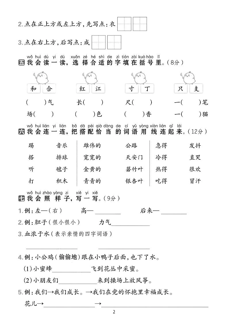 25春一下语文期中拔尖检测卷-QEEYJI(含答案5页)-倾慕教程合集