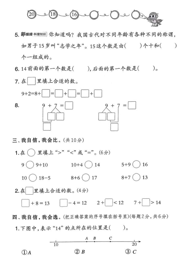 一年级下数学第一单元达标测试卷《北师版》