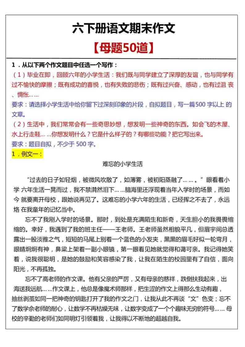 六年级下语文期末作文真题汇总50题-倾慕网