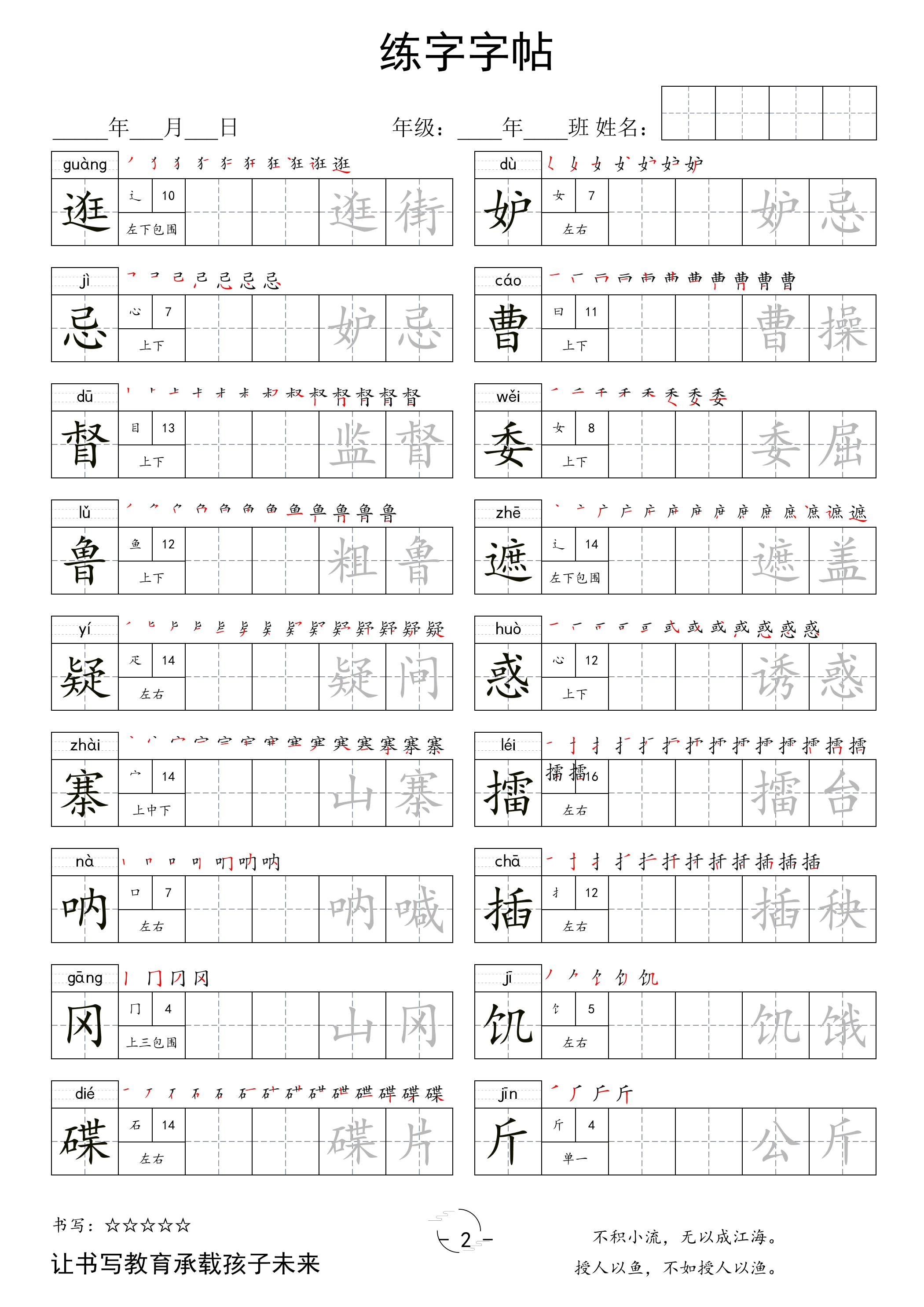 五下语文写字表字帖2
