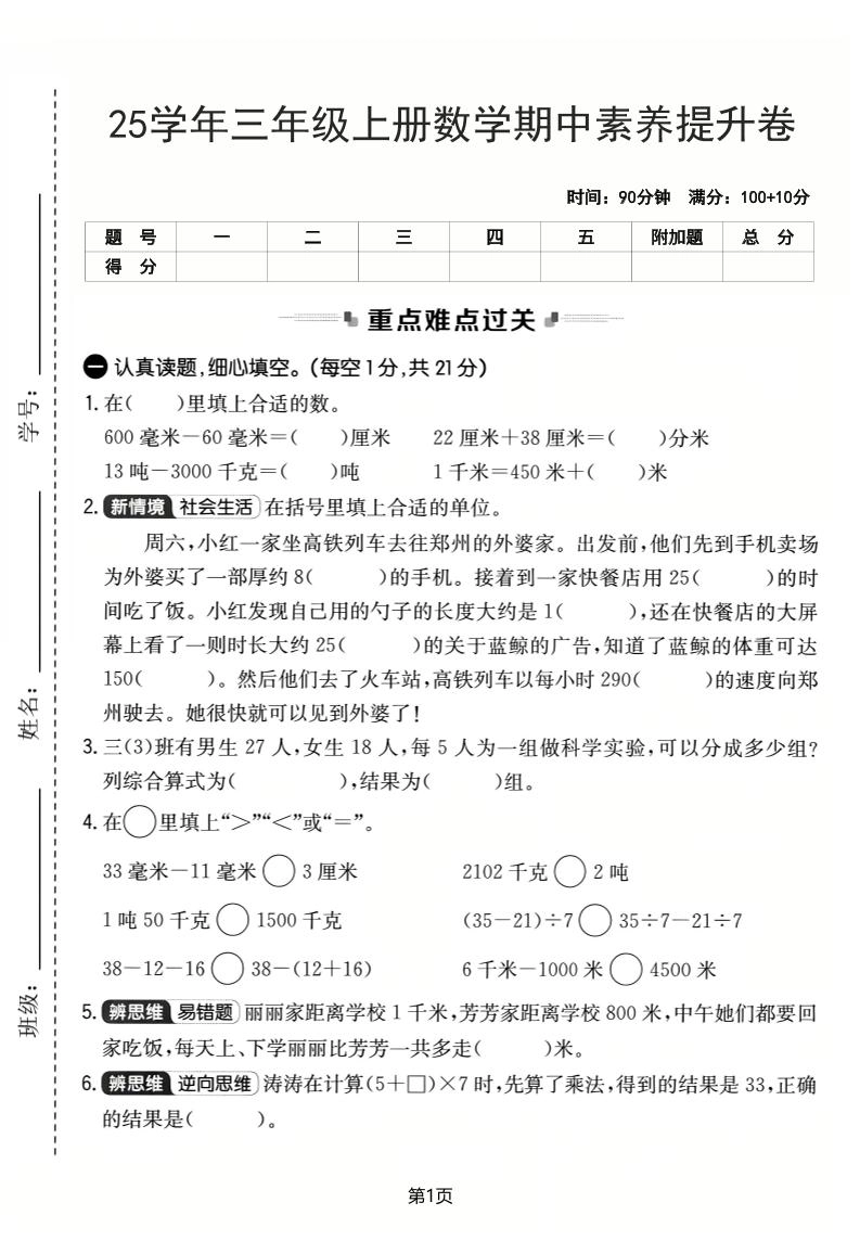 25学年三上数学期中素养提升卷（人教版）含答案5页-倾慕网