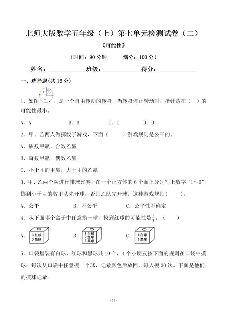 五年级上数学第七单元测试卷二《北师版》-倾慕网