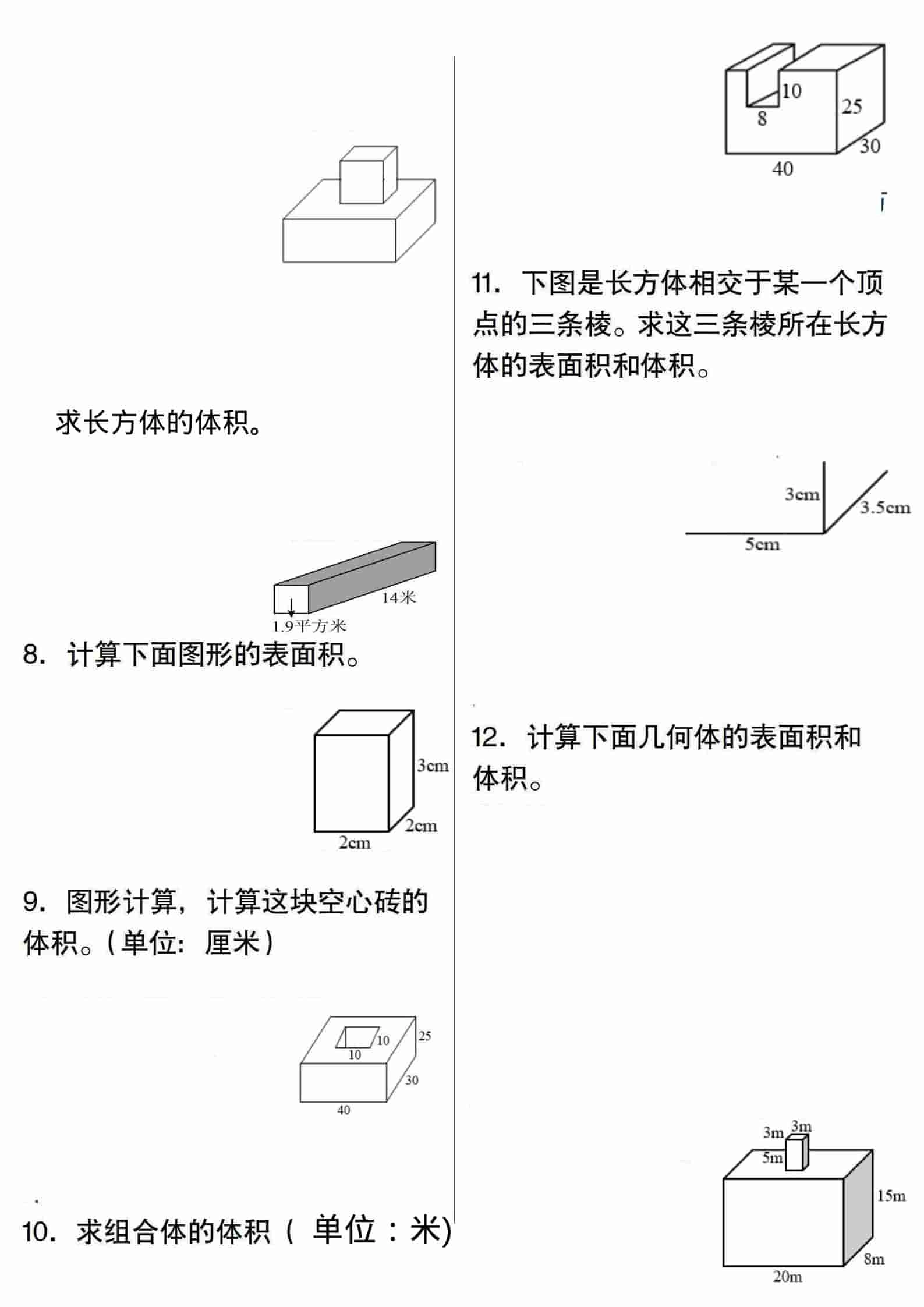 五年级下数学专项训练图形计算