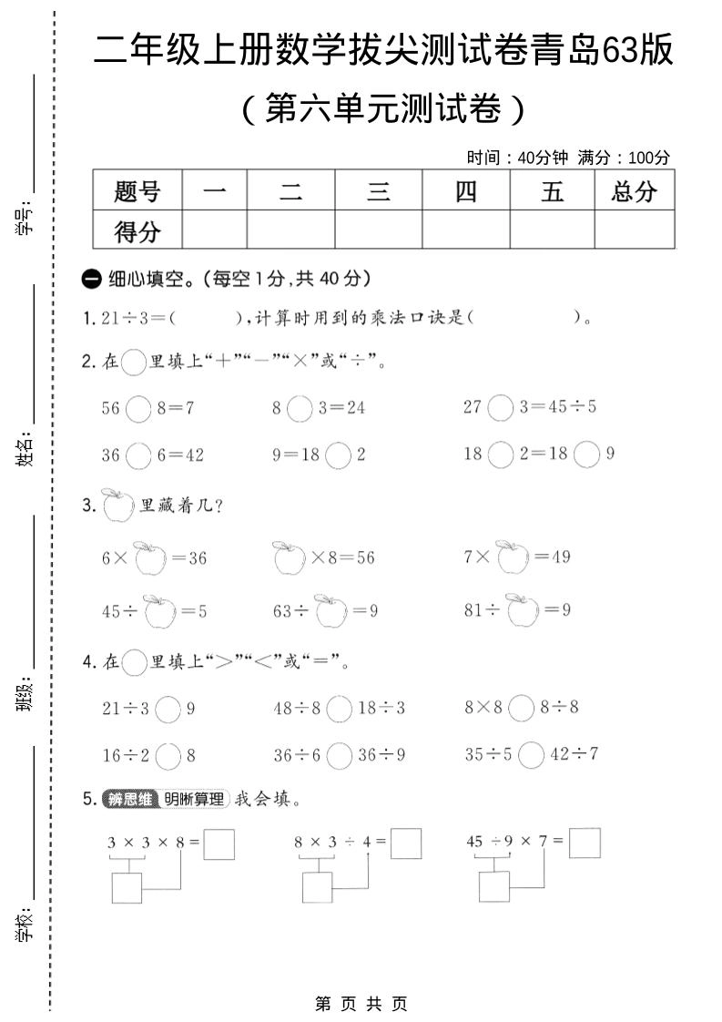 二年级上数学第六单元拔尖测试卷3《青岛63版》-倾慕网