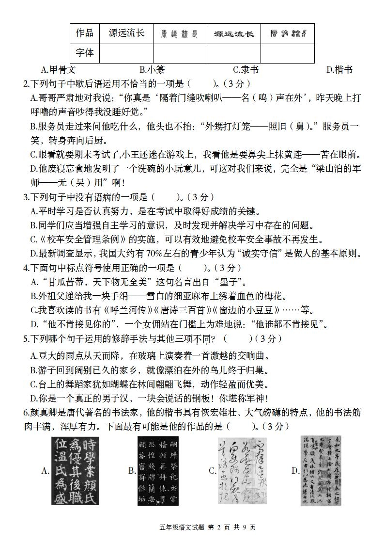 2024-2025学年第二学期五年级语文期末联考(六)【五下】