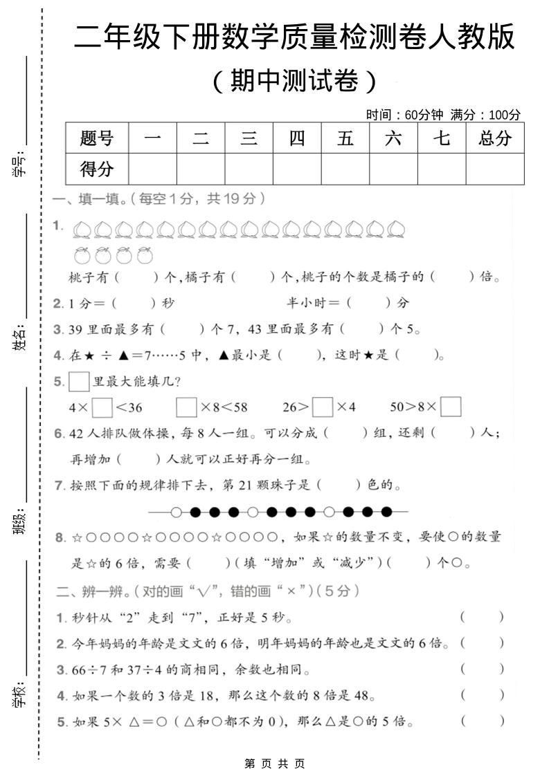 二年级下数学期中质量检测卷《人教版》-倾慕网