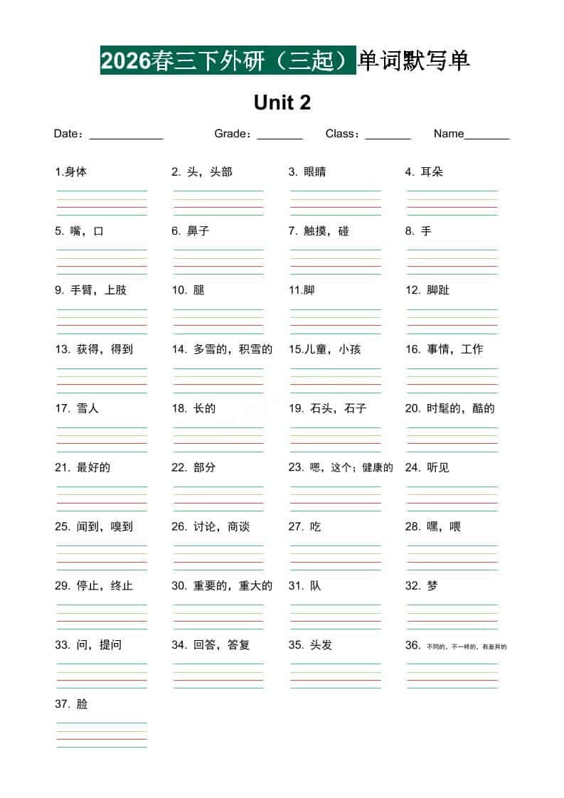 三年级下英语单词默写单《外研版（三起）》