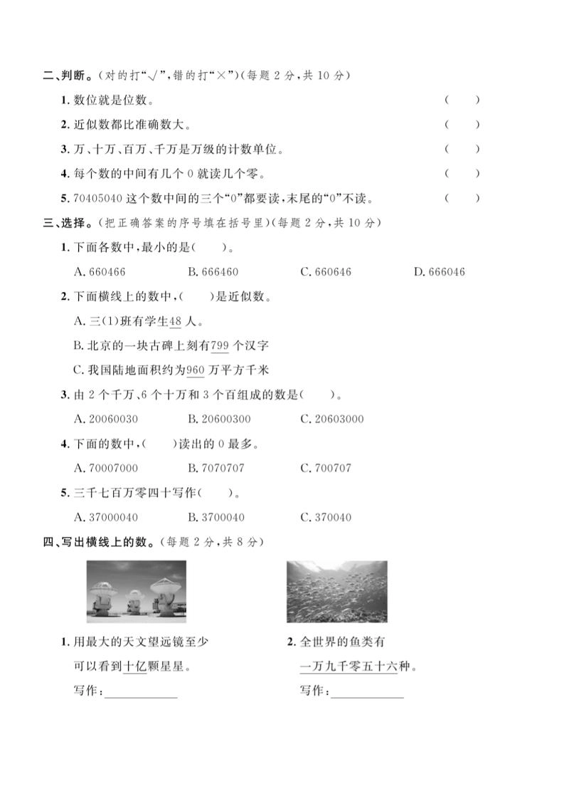 四年级上数学第六单元测试卷3《冀教版》