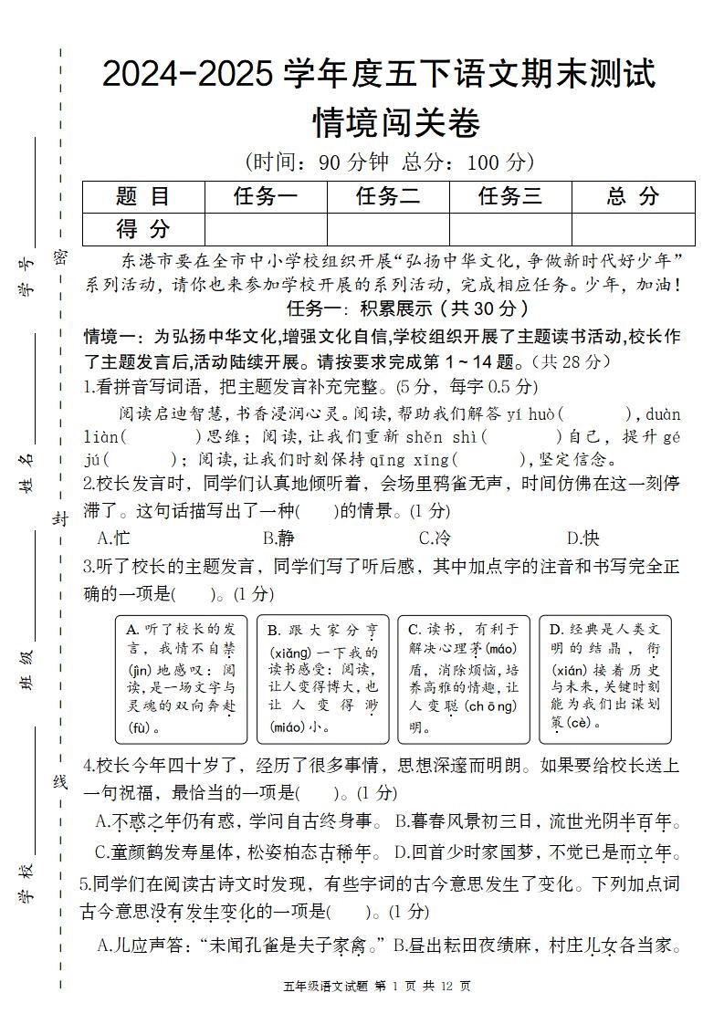 【2024-2025学年度期末情境闯关卷】五下语文-倾慕网