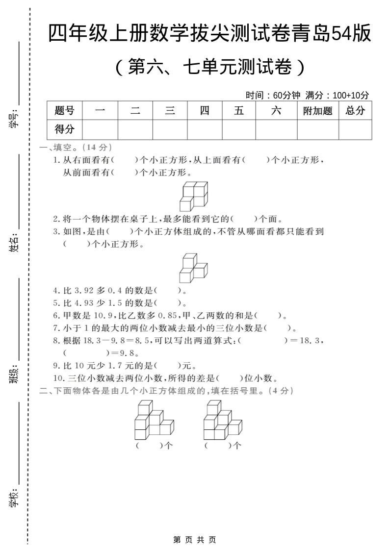 四年级上数学第六、七单元拔尖测试卷《青岛54版》-倾慕网