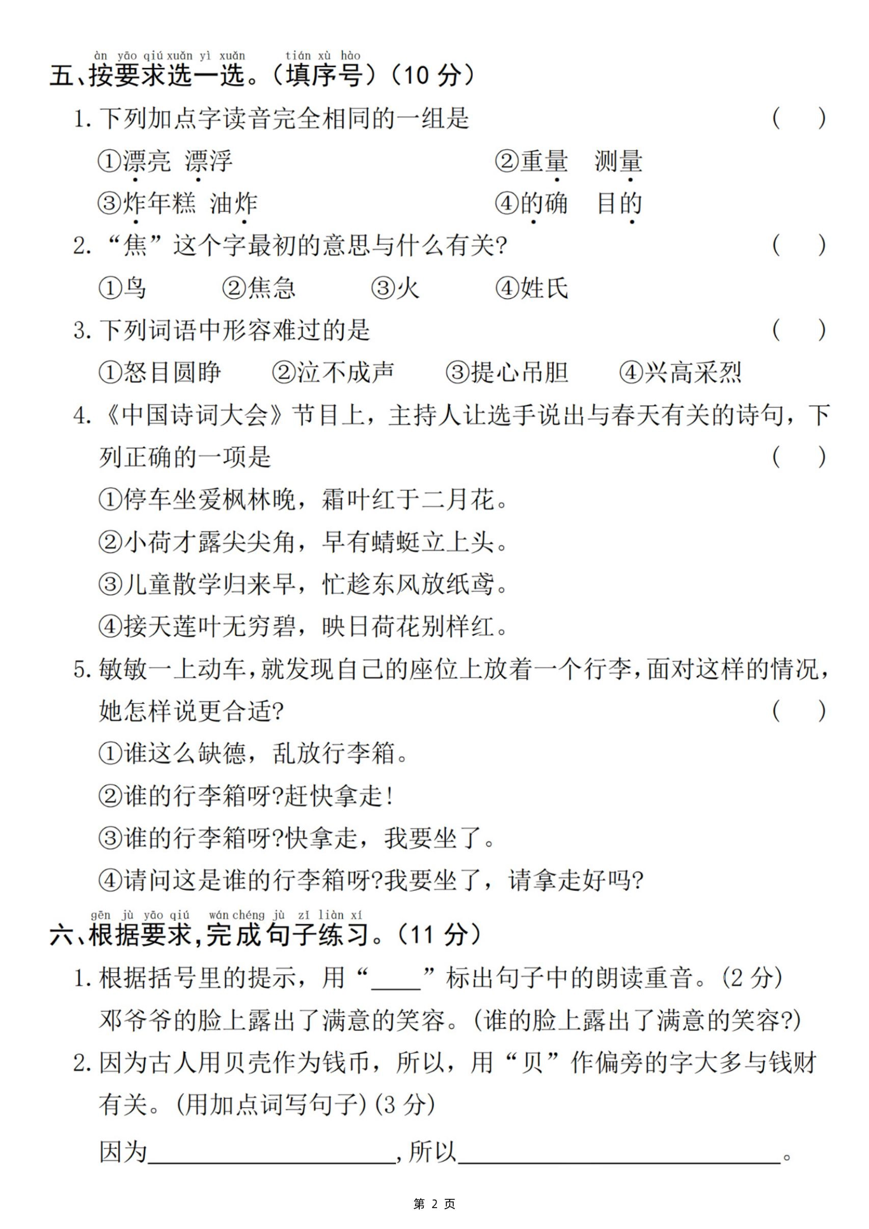 25新一下语文期中拔尖检测卷-野火烧不尽(含答案5页)-倾慕教程合集