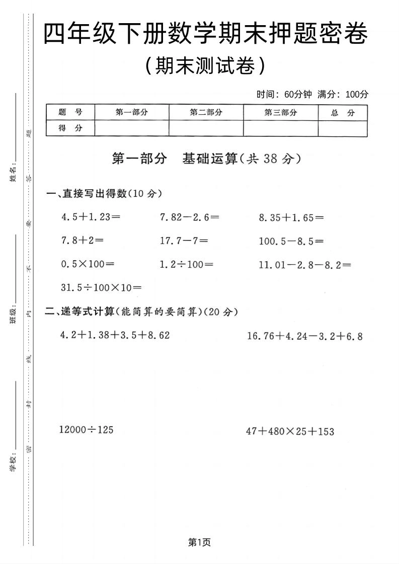 四年级下数学期末押题密卷《沪教版》-倾慕网