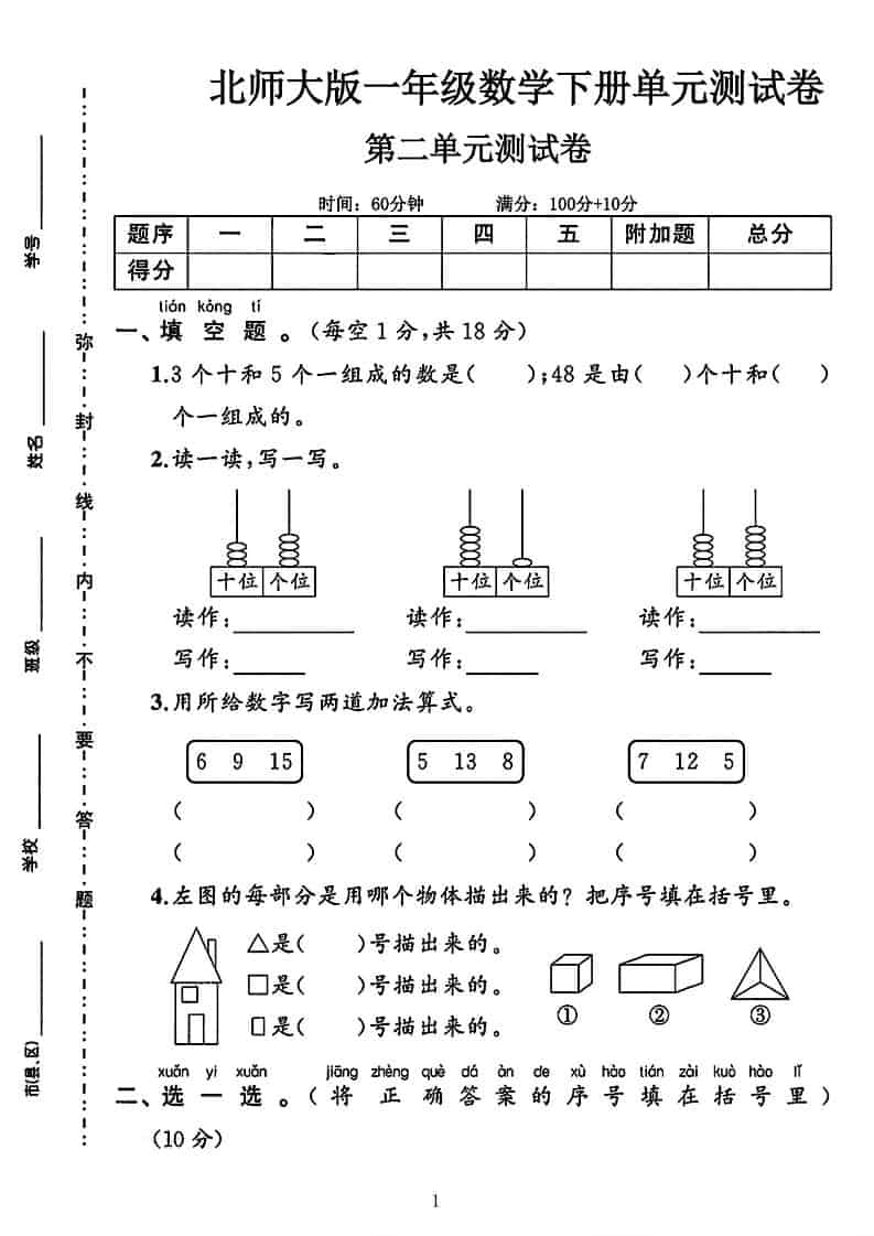 一年级下数学第二单元拔尖测试卷《北师版》-倾慕网