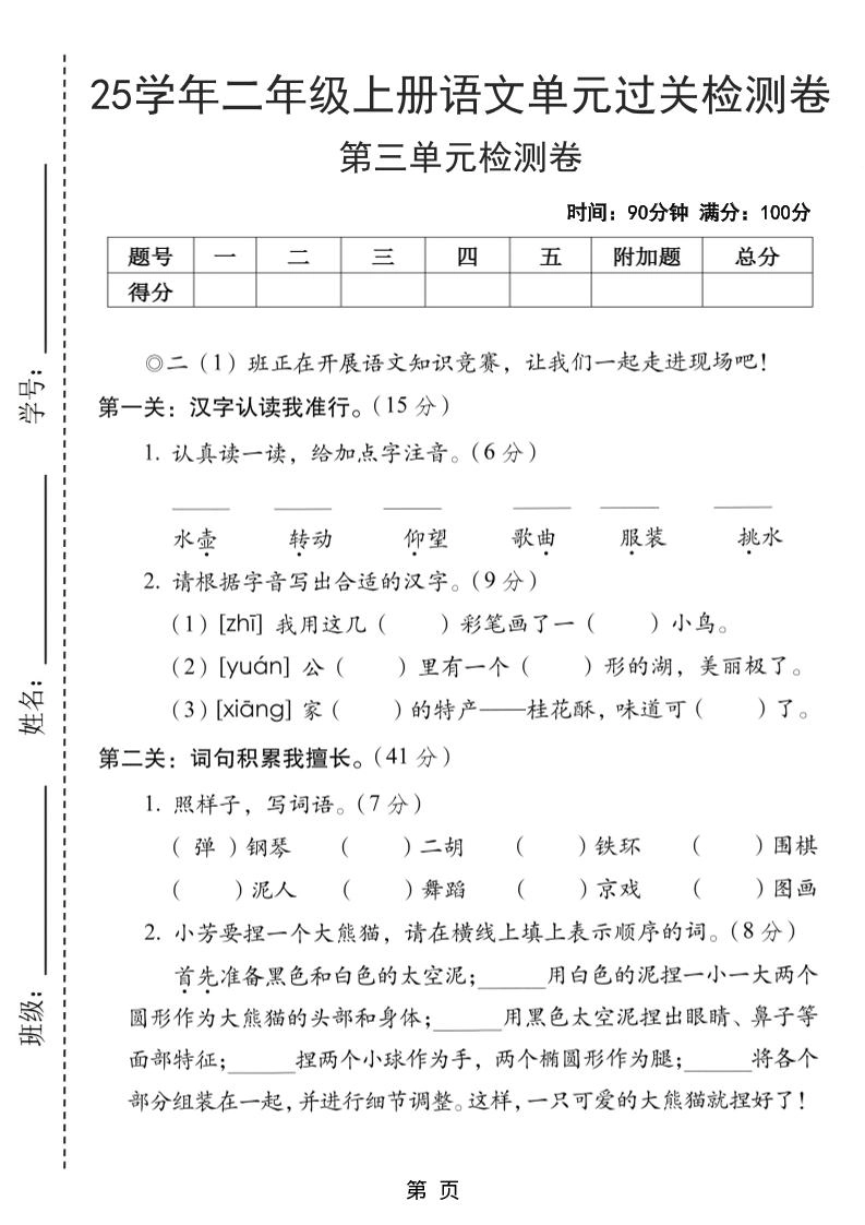 25学年二上语文第三单元过关检测卷（含答案5页）-倾慕网
