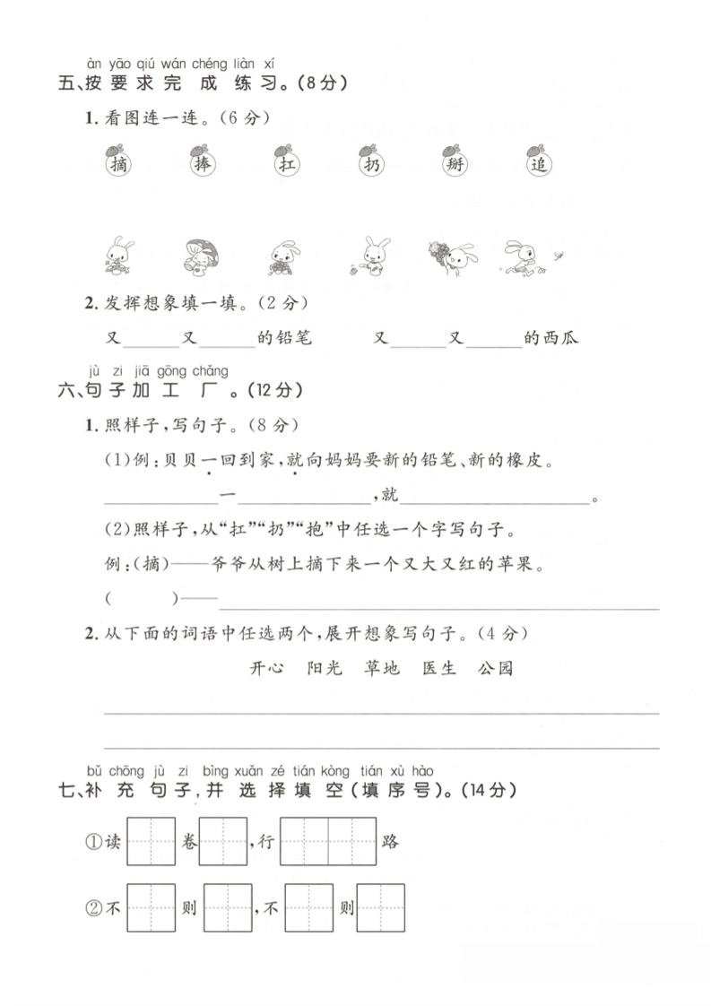 25一下语文第七单元拔尖测试卷（含答案5页）