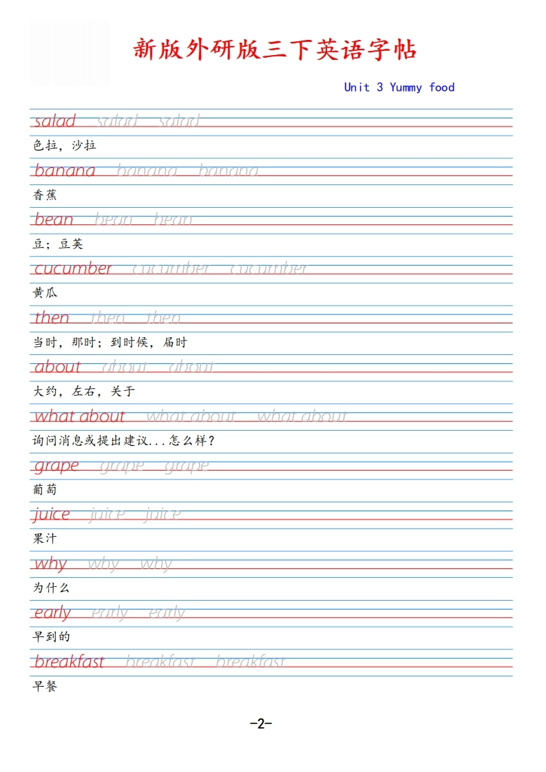 新外研版三下英语Unit3