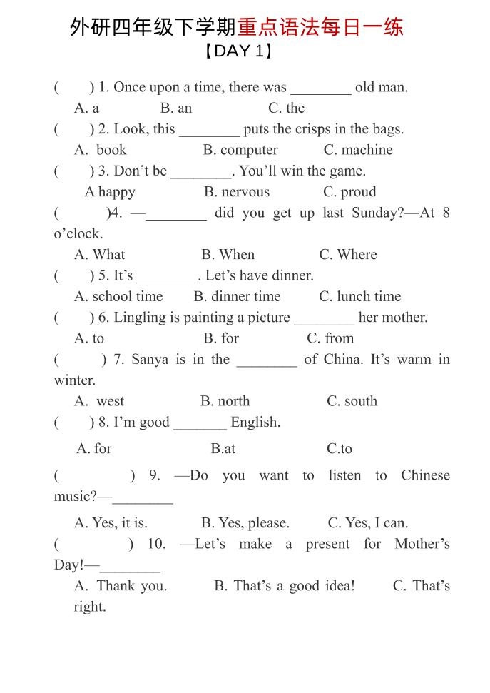 四年级下英语重点语法每日一练《外研版》-倾慕网