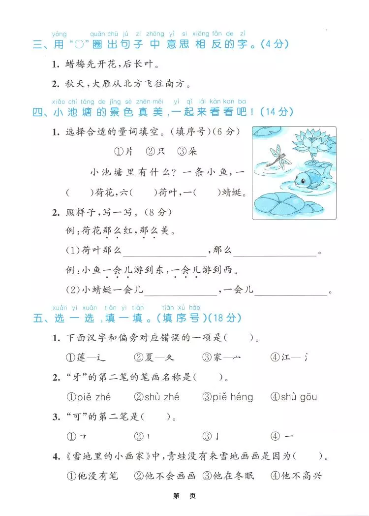 25年一上语文第五单元综合测试卷（含答案5页）-倾慕教程合集