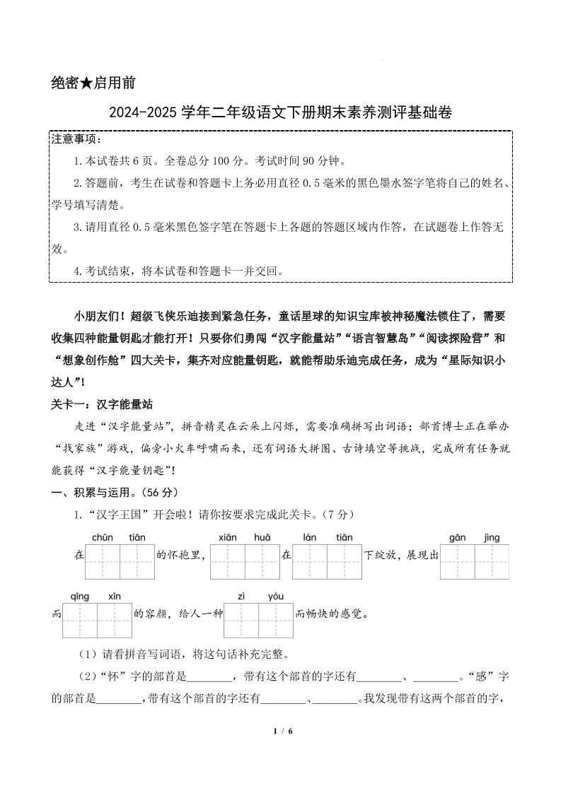 24-25二下语文期末素养测评基础卷一（含答题卡+答案14页）-倾慕网