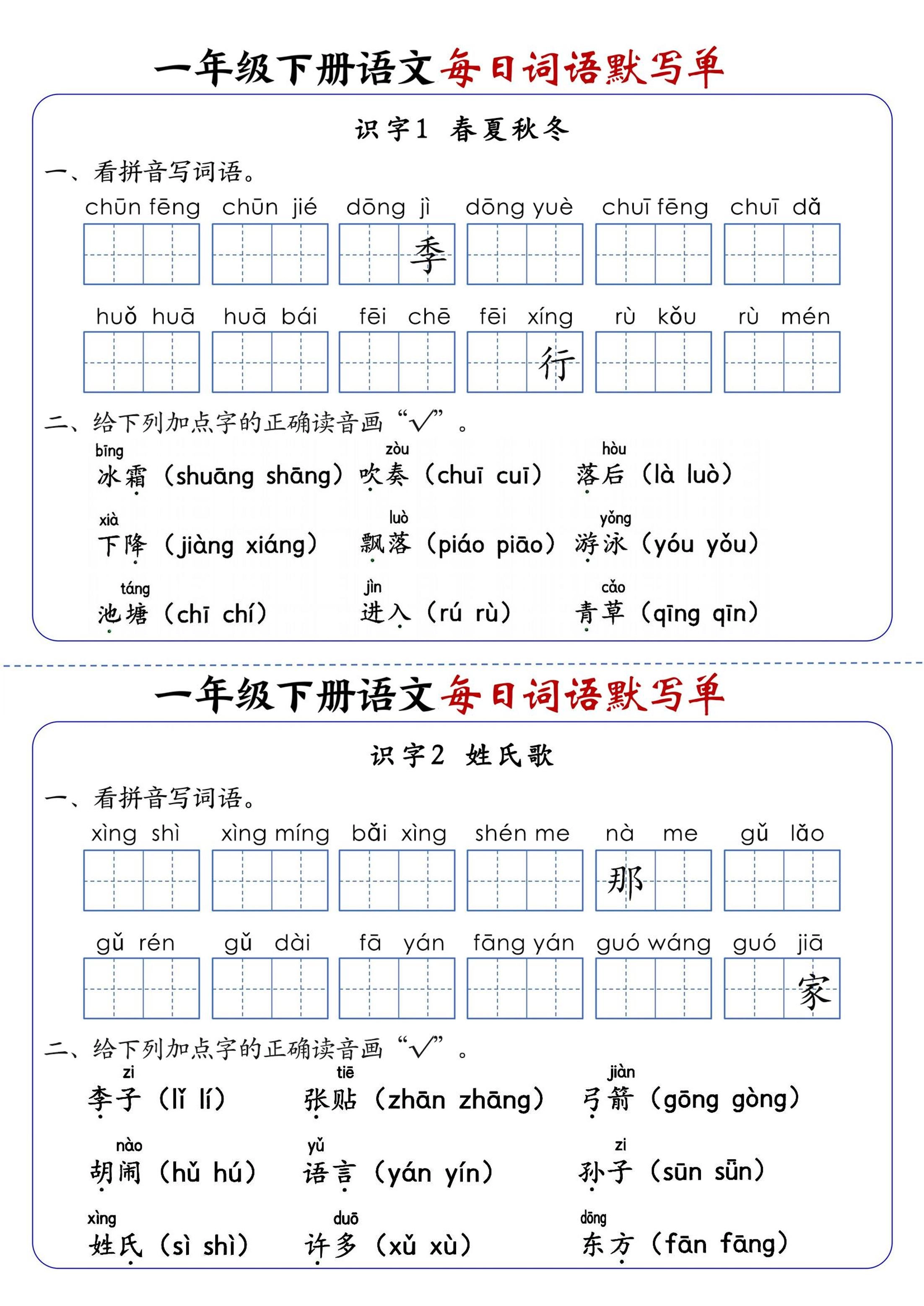 新一下语文每日词语默写单（全册1-20课）含答案21页-倾慕网