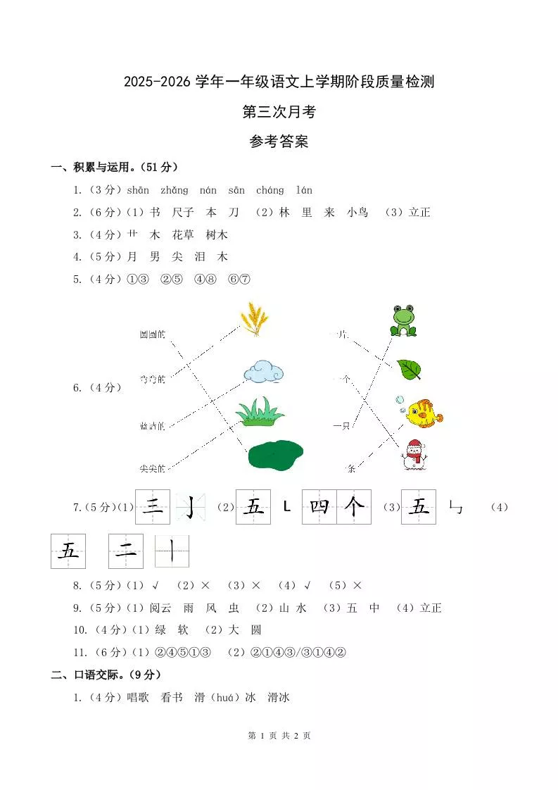 25-26一上语文第三次月考阶段质量检测卷（第五六单元）（参考答案）-倾慕教程合集