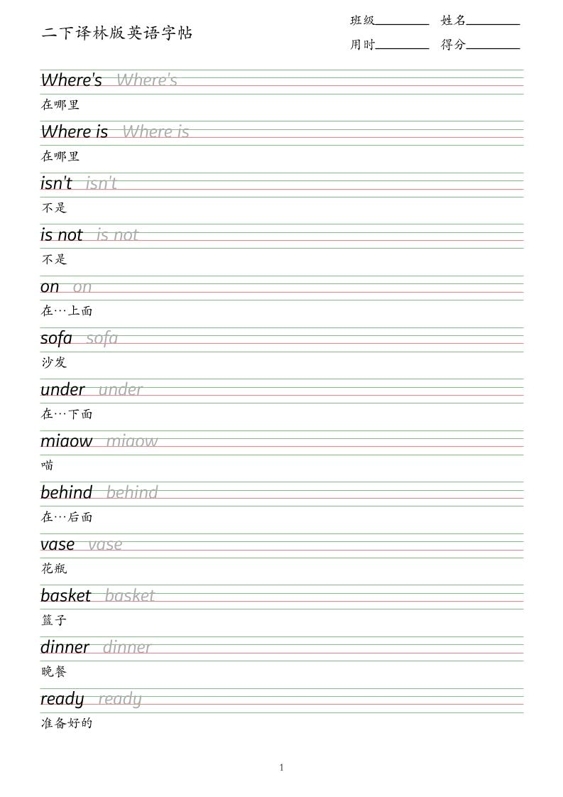 二下译林版英语字帖-倾慕网