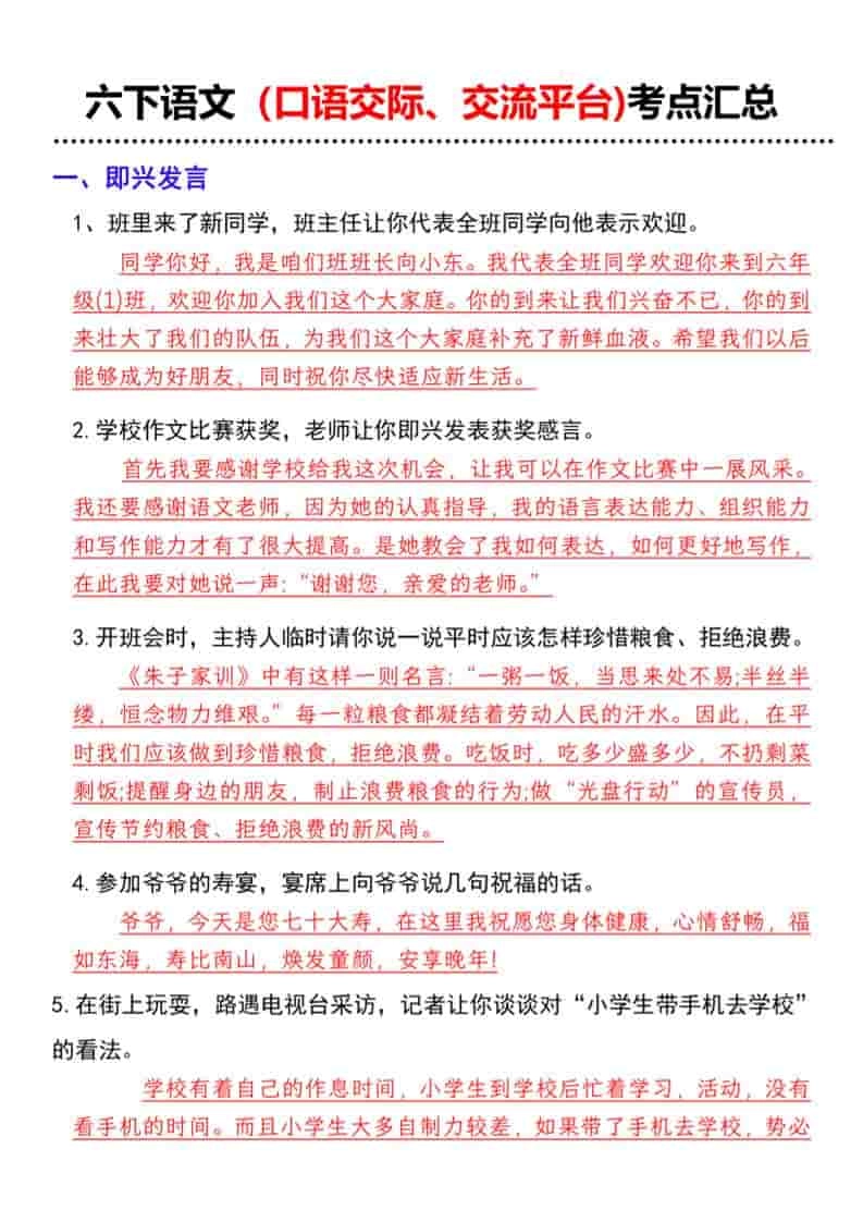 六年级下语文（口语交际、交流平台)考点汇总-倾慕网