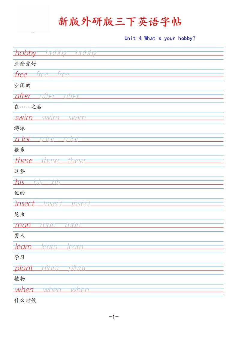 新外研版三下英语Unit4-倾慕网