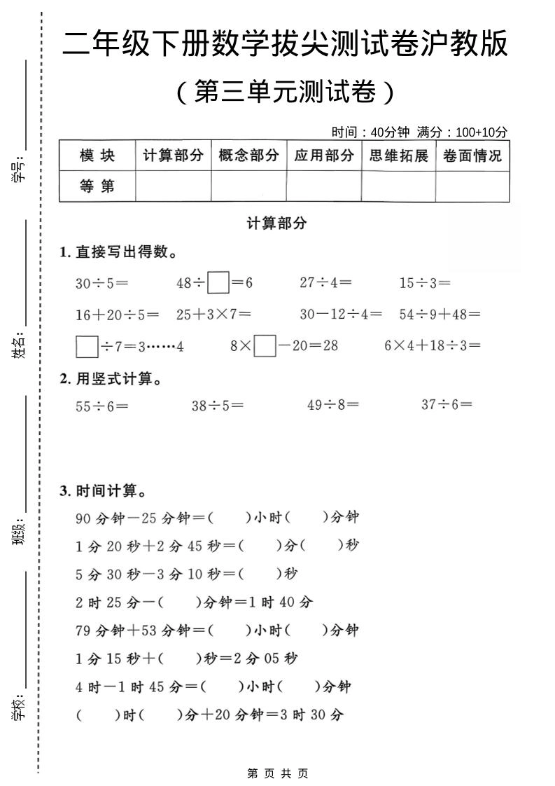二年级下数学第三单元拔尖测试卷《沪教版》-倾慕网
