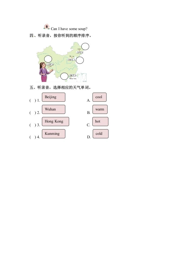 四年级英语下册Unit3WeatherPartA同步听力训练人教PEP版