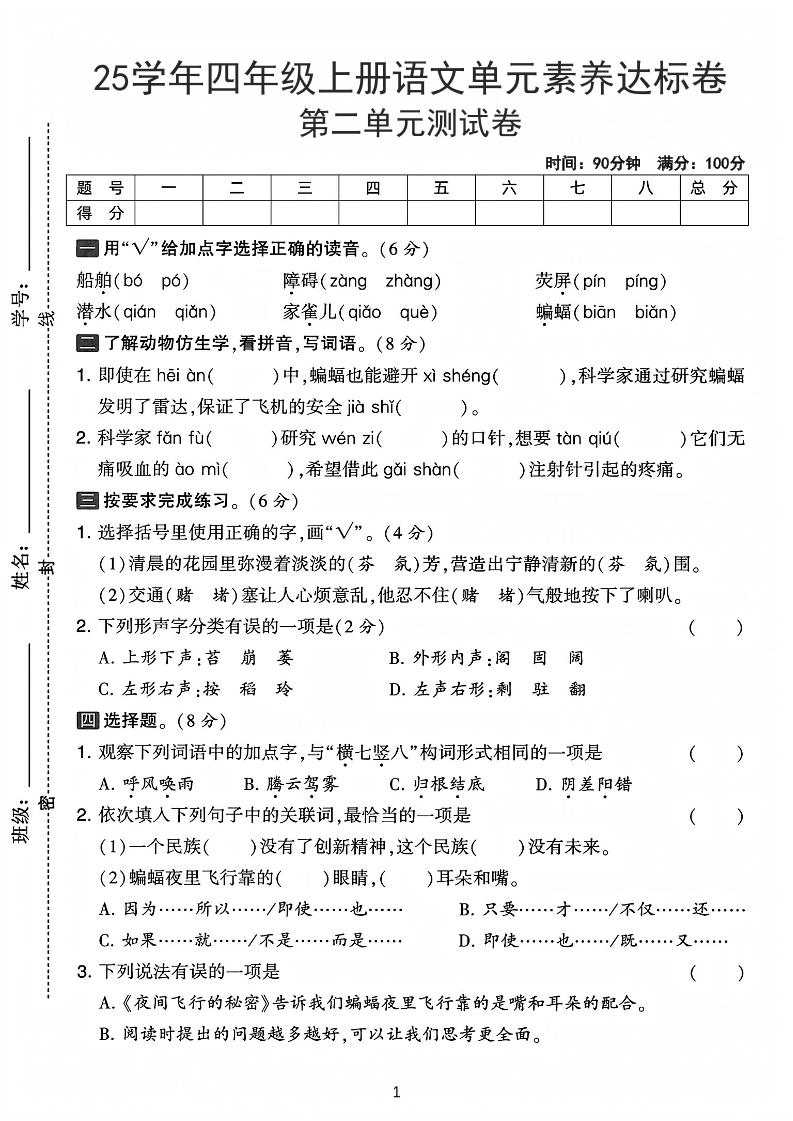 25学年四上语文第二单元素养达标卷-船舶（含答案5页）-倾慕网