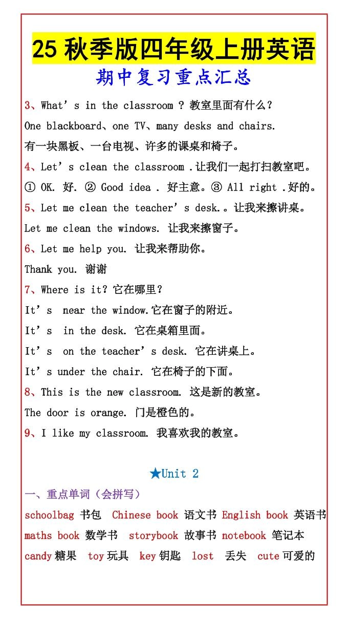 【2025秋新版】四年级上册英语期中复习重点汇总