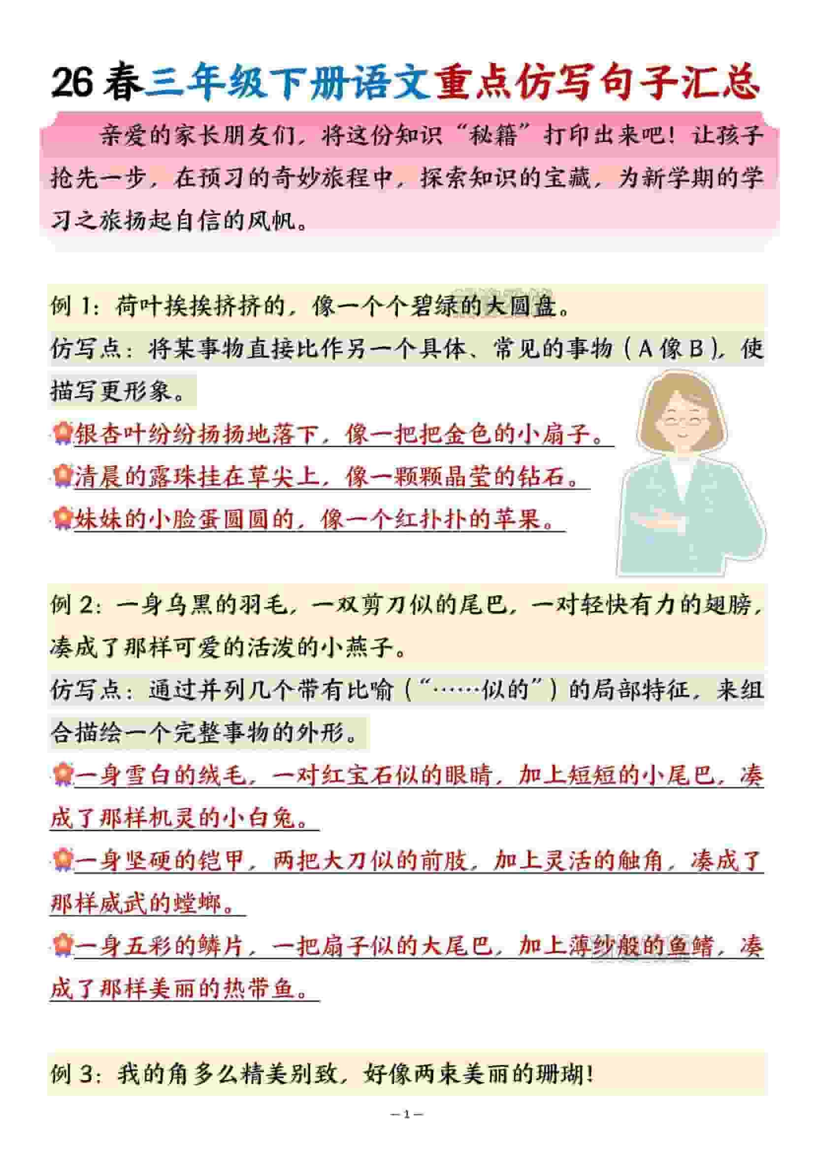 三年级下语文重点句子仿写汇总-倾慕网
