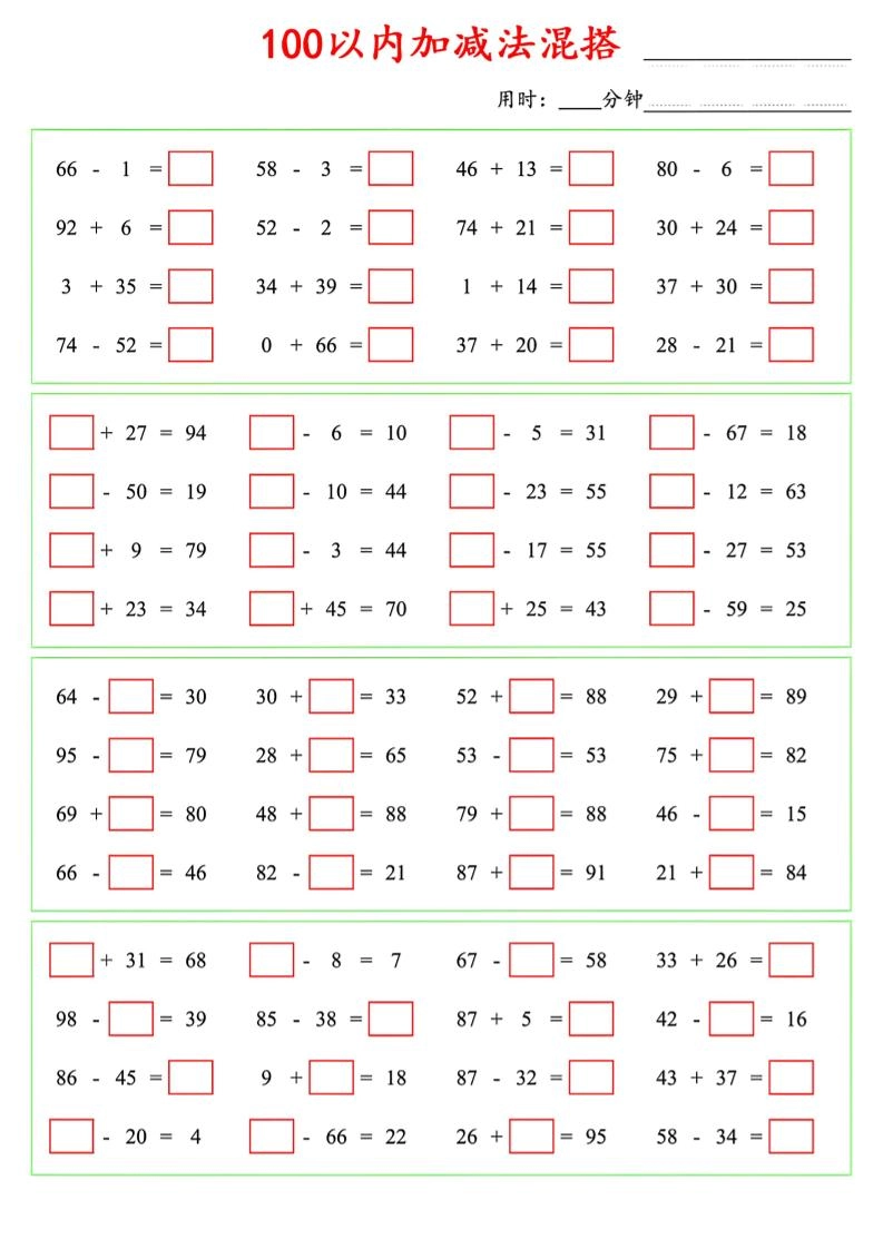 一年级下数学100以内口算加减法混搭-倾慕网