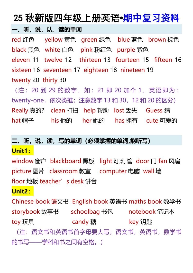 【2025秋新版】四年级上册英语•期中复习资料-倾慕网