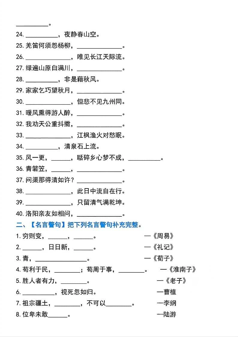 六年级下语文背诵与积累六大考点集训