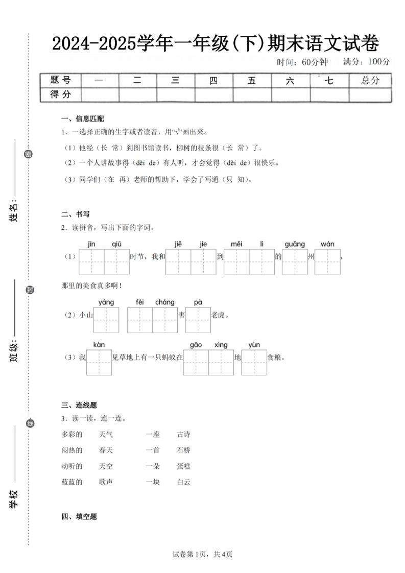 24-25学年一下语文期末试卷一（含答案9页）-倾慕网