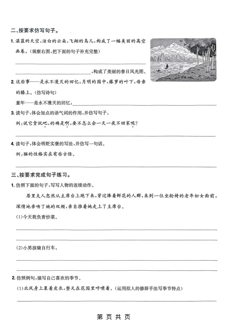 四年级下语文园地句段专项拔高练习