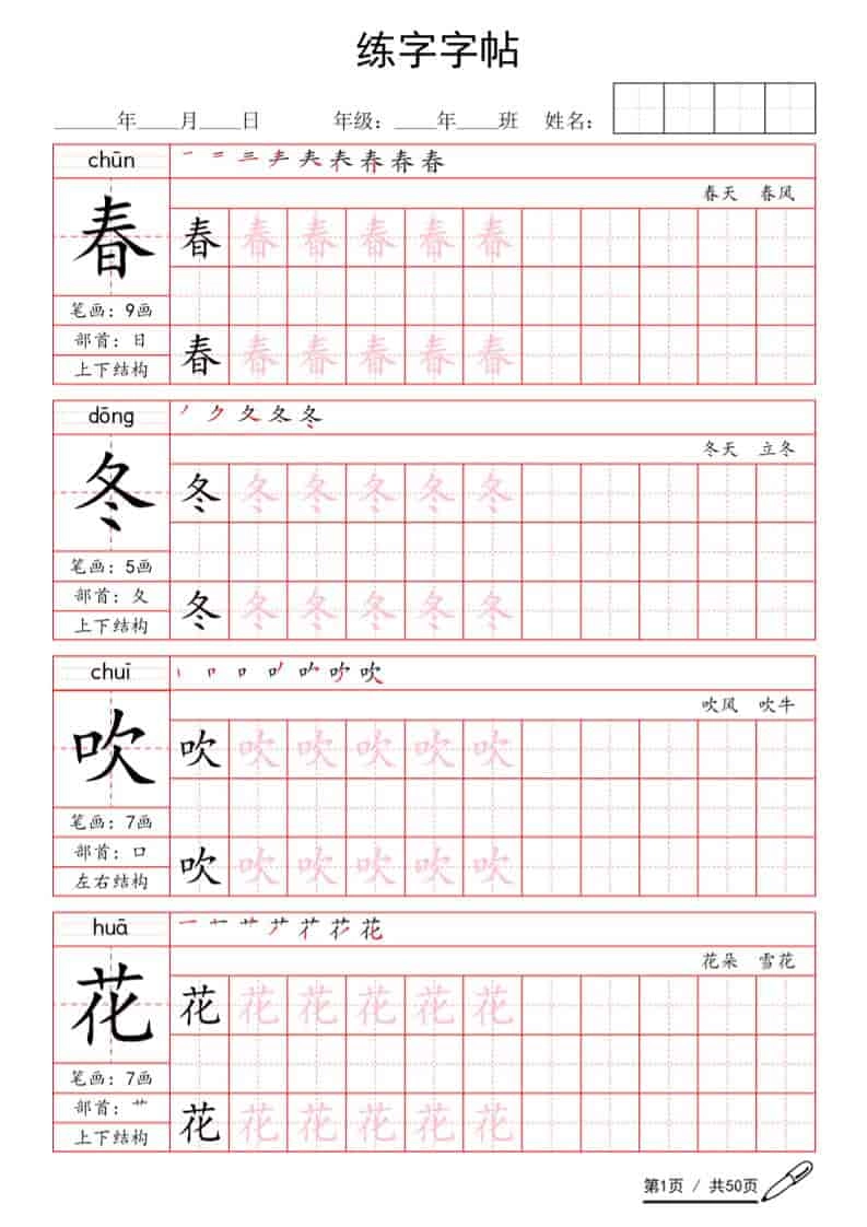 一年级语文下册写字表生字练字字帖-倾慕网