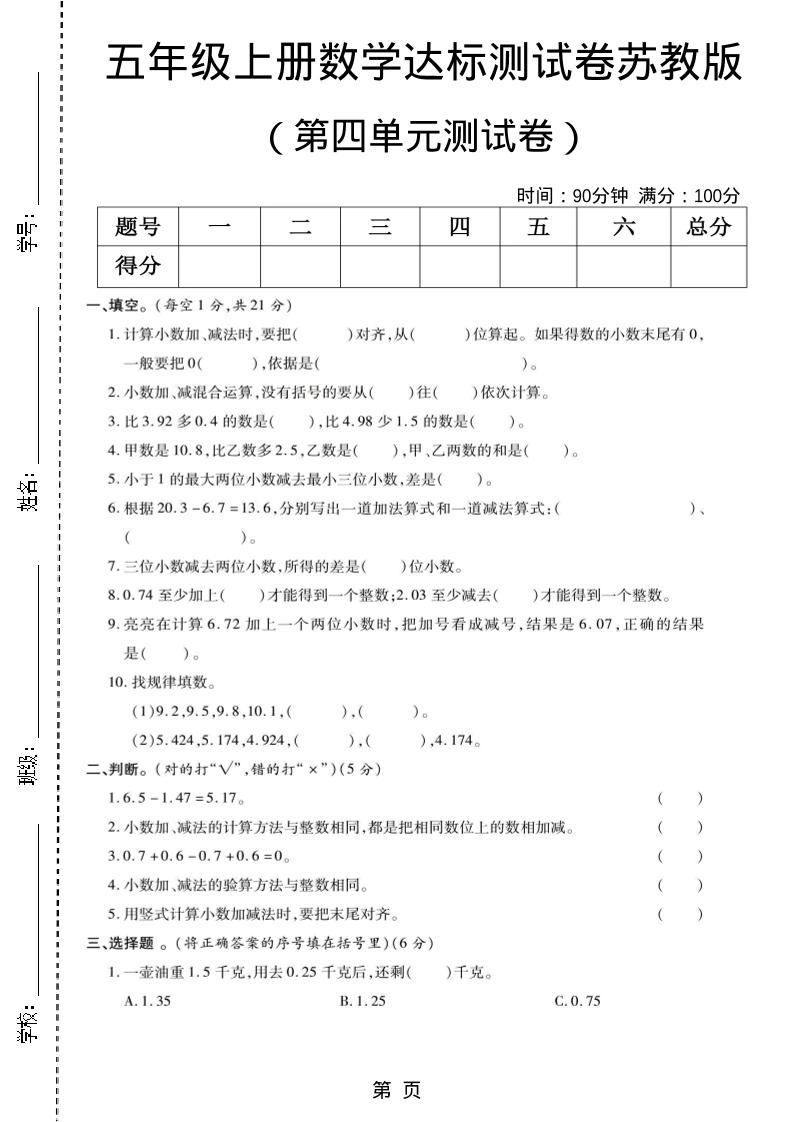 五年级上数学第四单元测试卷《苏教版》-倾慕网