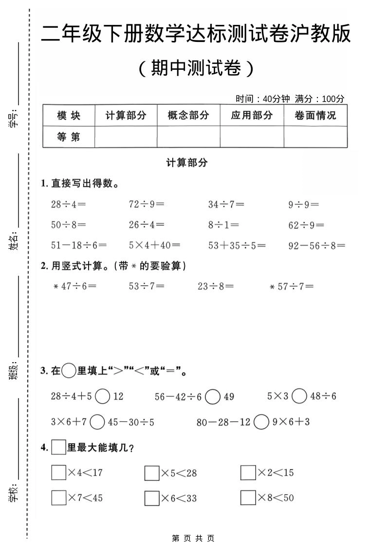 二年级下数学期中达标测试卷《沪教版》-倾慕网