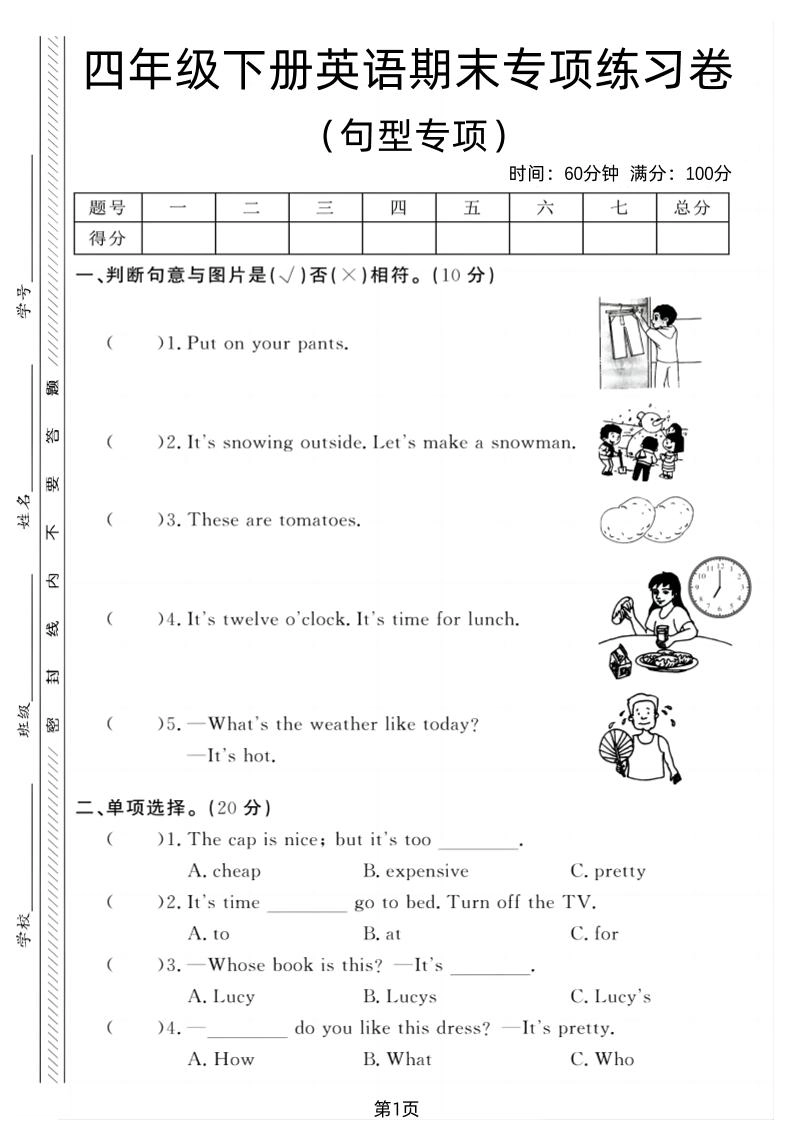 四年级下英语期末句型专项复习《人教PEP版》-倾慕网