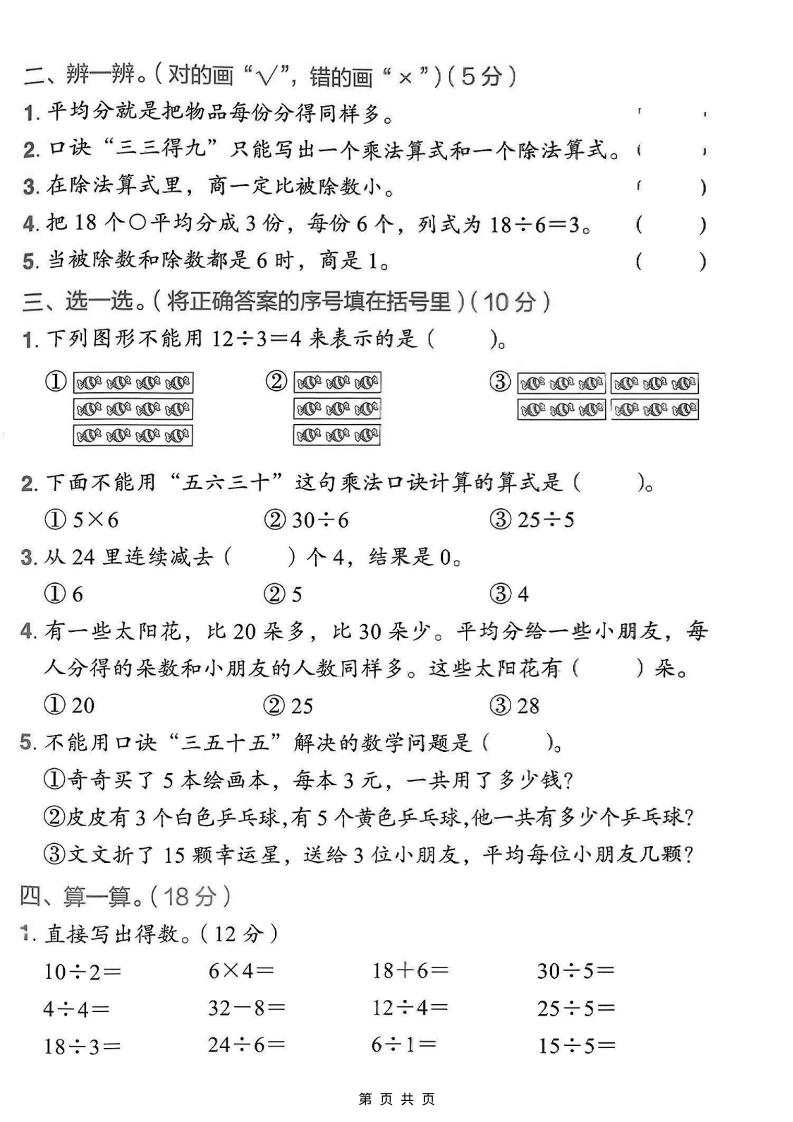 二年级上数学第三单元测试卷《人教版》
