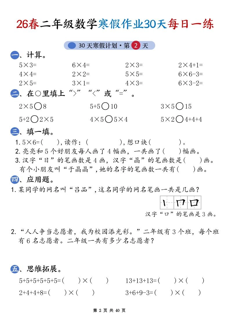 26春二年级数学下寒假作业30天每日一练（含答案40页）