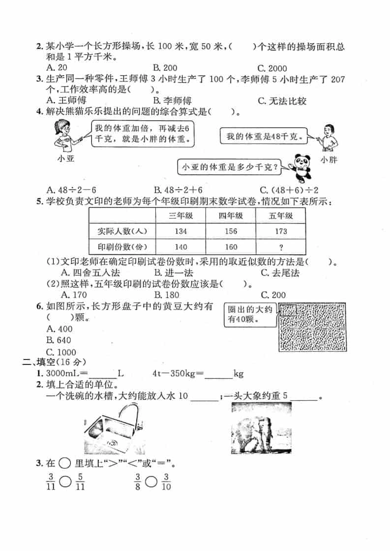 四年级上数学期末测试卷4《沪教版》