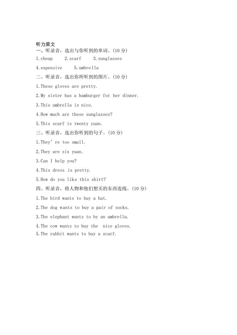 四年级英语下册Unit6ShoppingPartB同步听力训练人教PEP版