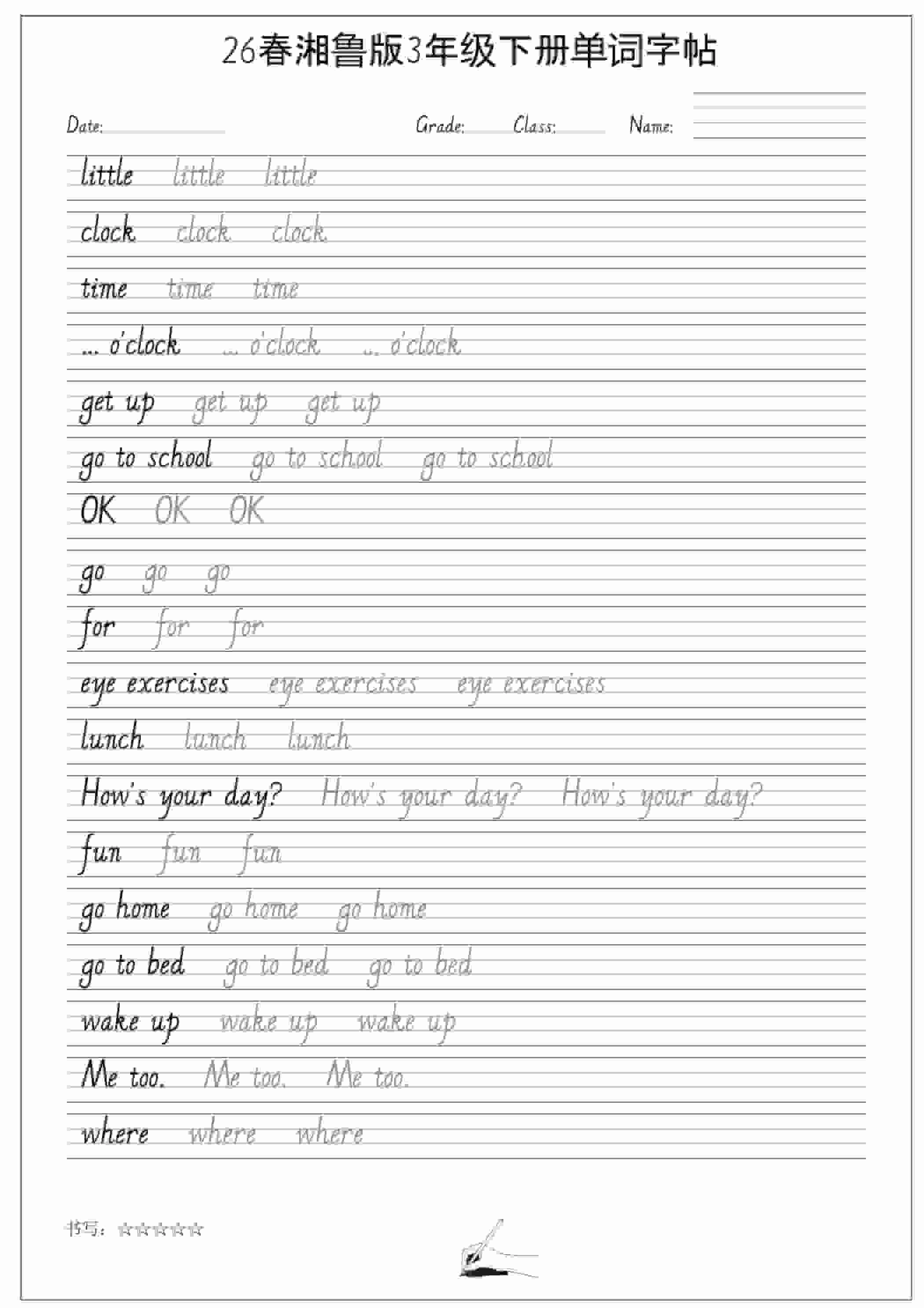 三年级下英语26春单词字帖《湘鲁版》-倾慕网