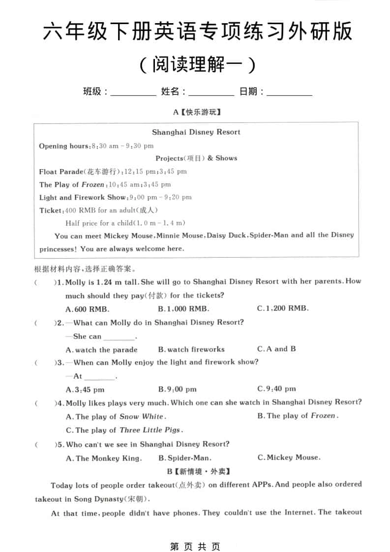 六年级下英语专项练习卷《外研版》-倾慕网
