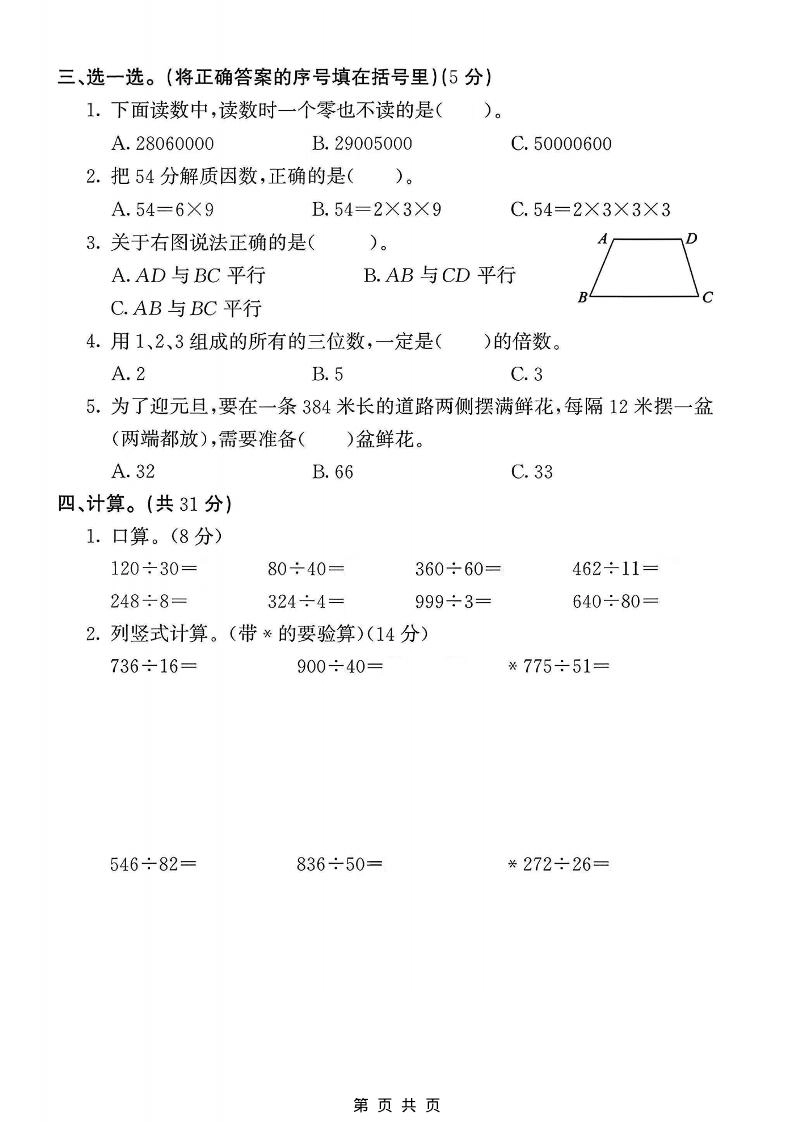 四年级上数学期末质量检测卷《冀教版》