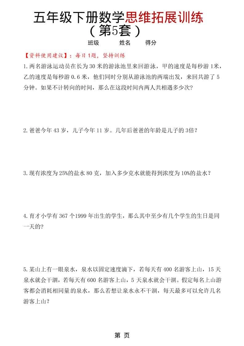 五年级下数学思维拓展训练（第5套）-倾慕网